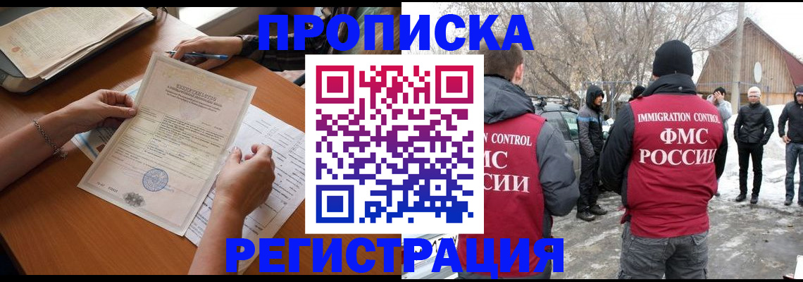 прописка штамп в Ставрополе