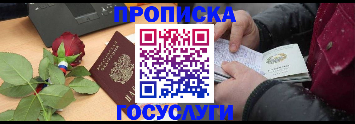 временная регистрация купить в Ставрополе